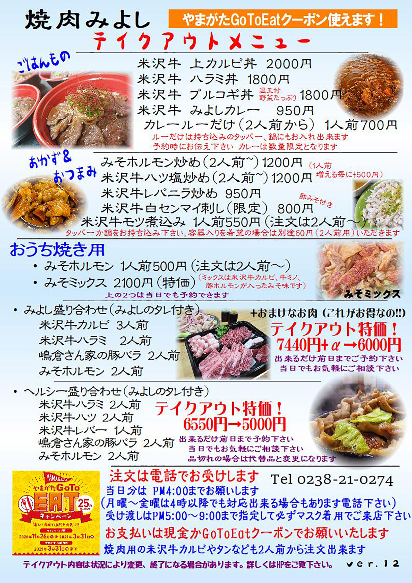 焼肉みよし Yonezawa Take Away Information 米沢市のテイクアウト店舗情報 米沢テイクアウェイ